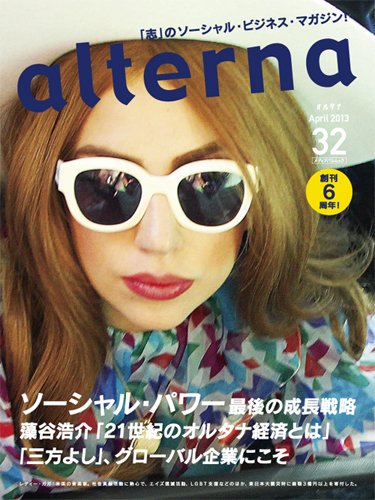 オルタナ NO.32 (発売日2013年03月29日) 表紙