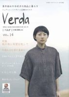 Verda（ベルダ） 14号 (発売日2006年02月20日) 表紙