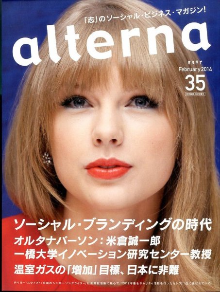 オルタナ NO.35 (発売日2013年12月16日) 表紙