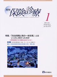 月刊／保険診療 １月号 (発売日2013年01月10日) 表紙