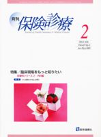 月刊／保険診療 ２月号 表紙