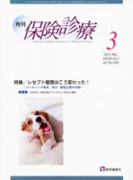 月刊／保険診療 表紙