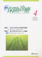 月刊／保険診療 ４月号 表紙