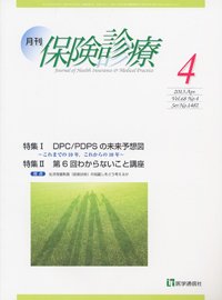 月刊／保険診療 ４月号 (発売日2013年04月10日) 表紙
