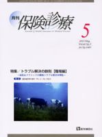 月刊／保険診療 ５月号 表紙
