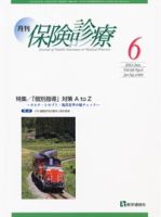月刊／保険診療 ６月号 表紙