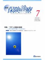 月刊／保険診療 7月号 表紙