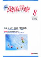 月刊／保険診療 ８月号 表紙