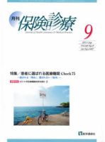 月刊／保険診療 ９月号 表紙