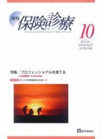 月刊／保険診療 １０月号 表紙
