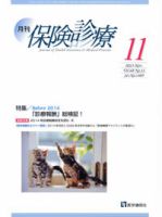 月刊／保険診療 １１月号 表紙