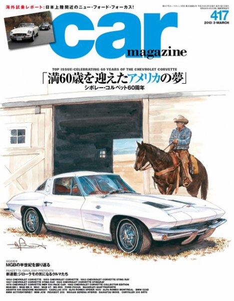 CAR MAGAZINE（カー・マガジン） №417 (発売日2013年01月26日) 表紙