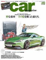 CAR MAGAZINE（カー・マガジン） №419 (発売日2013年03月26日) 表紙
