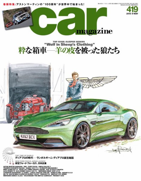 CAR MAGAZINE（カー・マガジン） №419 (発売日2013年03月26日) 表紙