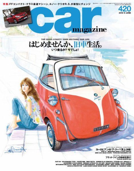 CAR MAGAZINE（カー・マガジン） №420 (発売日2013年04月26日) 表紙