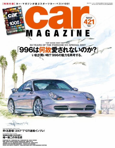 CAR MAGAZINE（カー・マガジン） №421 (発売日2013年05月25日) 表紙