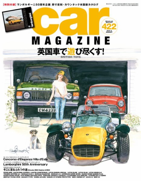 CAR MAGAZINE（カー・マガジン） №422 (発売日2013年06月26日) 表紙