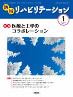 地域リハビリテーションのバックナンバー (2ページ目 45件表示) 雑誌