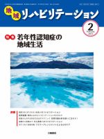 地域リハビリテーション 8巻 2号 (発売日2013年02月15日) 表紙