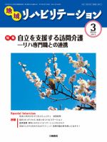 地域リハビリテーション 8巻 3号 (発売日2013年03月15日) 表紙