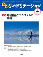 地域リハビリテーション 8巻 4号 (発売日2013年04月15日) 表紙