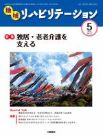 地域リハビリテーション 8巻 5号 (発売日2013年05月15日) 表紙