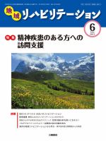 地域リハビリテーション 8巻 6号 (発売日2013年06月15日) 表紙