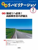 地域リハビリテーション 8巻 7号 (発売日2013年07月15日) 表紙