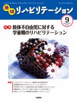 地域リハビリテーション 8巻 9号 (発売日2013年09月15日) 表紙