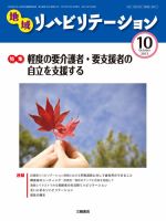 地域リハビリテーション 8巻 10号 (発売日2013年10月15日) 表紙