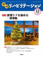 地域リハビリテーション 8巻 12号 (発売日2013年12月15日) 表紙