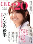 増刊 CREA 12月号 (発売日2012年11月05日) 表紙