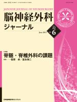 脳神経外科ジャーナル 22巻6号 表紙
