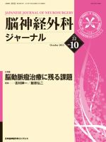 脳神経外科ジャーナル 22巻10号 表紙