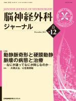 脳神経外科ジャーナル 22巻12号 表紙