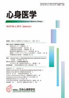 心身医学 53巻1号 表紙
