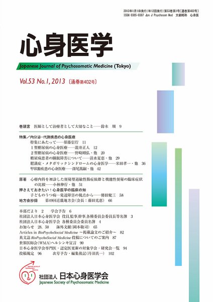 心身医学 53巻1号 (発売日2012年12月28日) 表紙