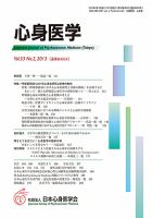 心身医学 53巻2号 表紙
