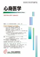 心身医学 53巻4号 表紙