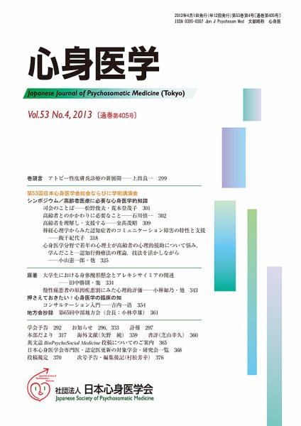 心身医学 53巻4号 (発売日2013年03月28日) 表紙