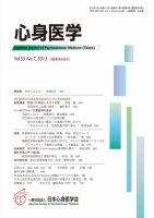 心身医学 53巻7号 表紙