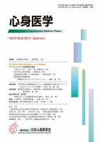 心身医学 53巻8号 表紙