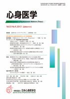 心身医学 53巻9号 表紙