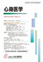 心身医学 53巻10号 表紙