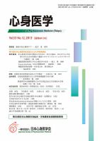 心身医学 53巻12号 表紙
