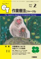 作業療法ジャーナル 47巻2号 表紙
