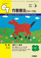 作業療法ジャーナル 47巻3号 表紙