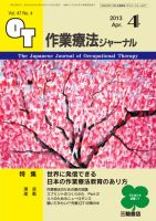 作業療法ジャーナル 47巻4号 表紙