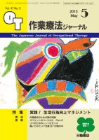作業療法ジャーナル 47巻5号 表紙