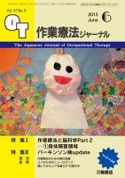 作業療法ジャーナル 47巻6号 表紙